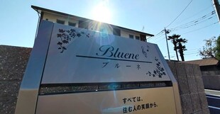 Bluene （ブルーネ）　 Aの物件内観写真